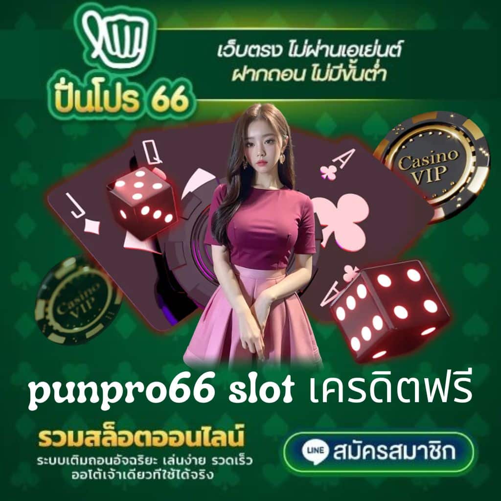 punpro66 slot เครดิตฟรี - punpro66-th.net