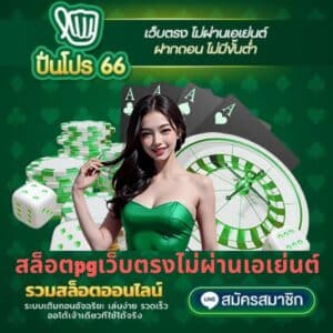 สล็อตpgเว็บตรงไม่ผ่านเอเย่นต์ - punpro66-th.net