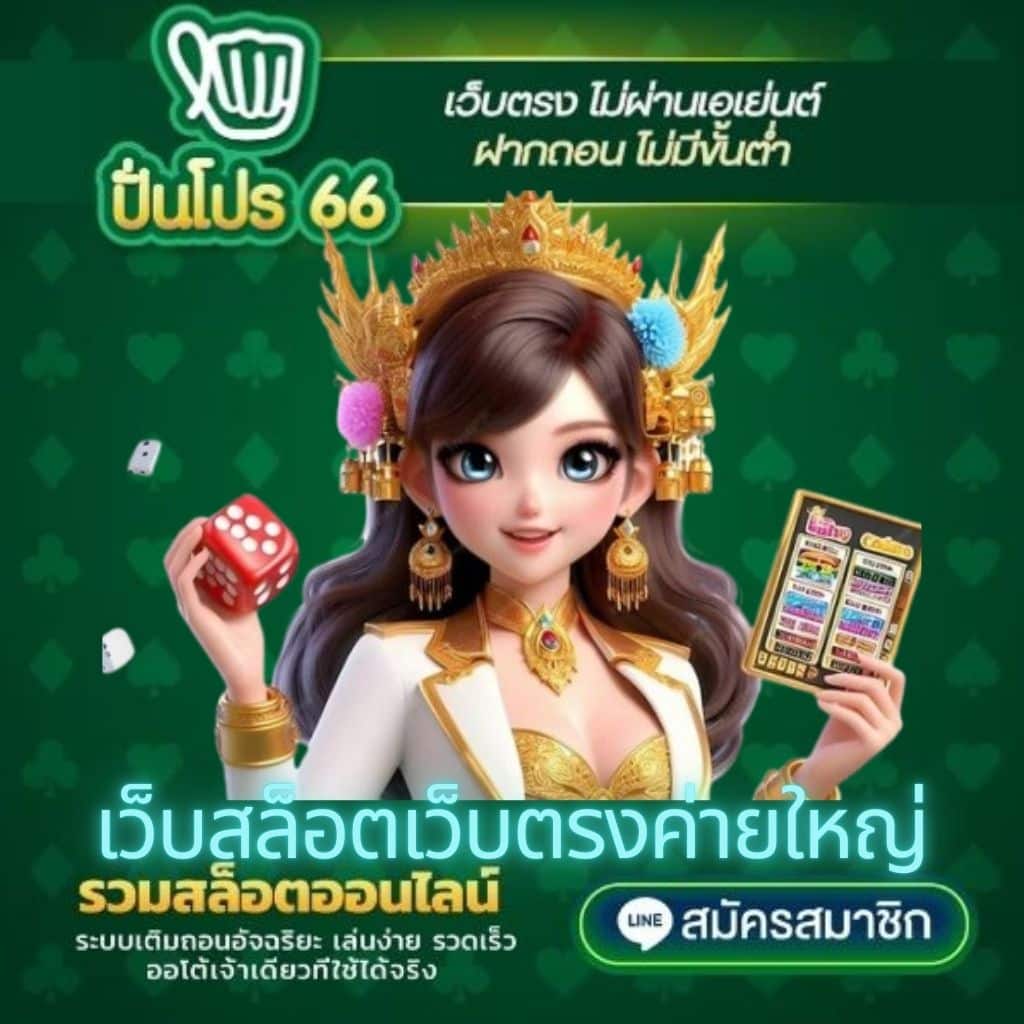 เว็บสล็อตเว็บตรงค่ายใหญ่ - punpro66-th.net